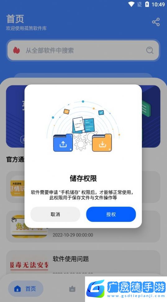 孤煞軟件庫舊版