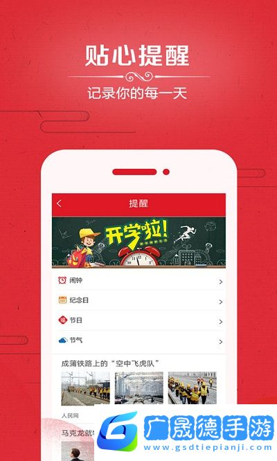 悅水萬年歷