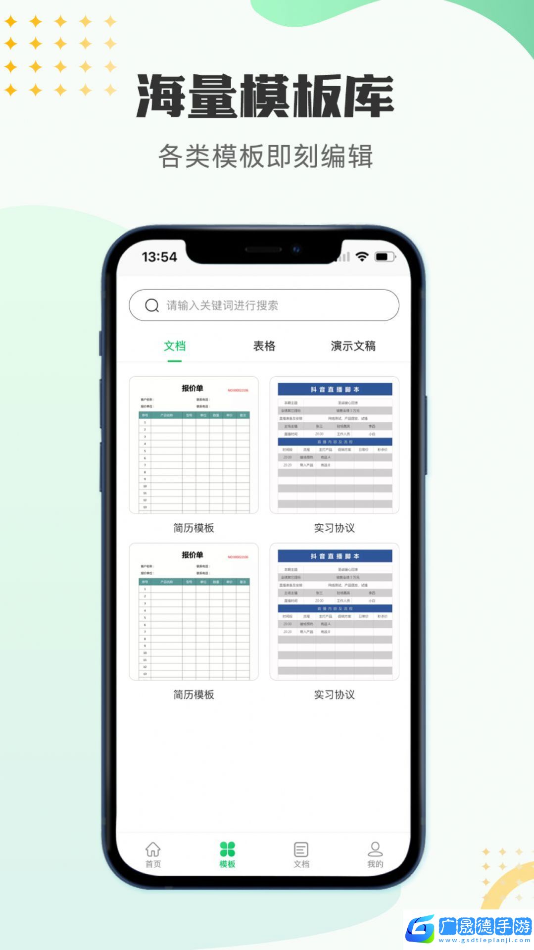 文檔編輯表格制作工具