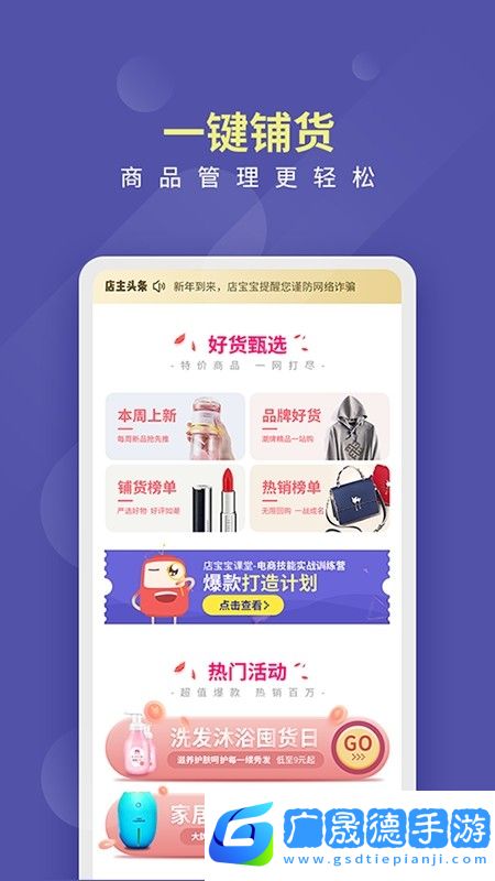 店寶寶app下載