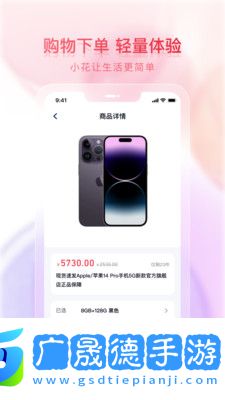 小花生活購物手機版免費下載