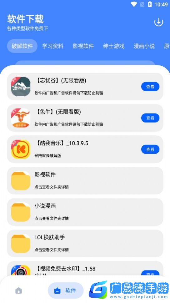 孤煞軟件庫舊版