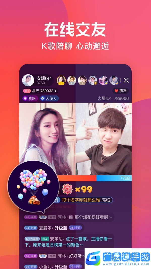 火星直播app最新版下載