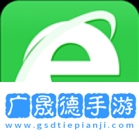 e瀏覽器免費(fèi)下載安裝