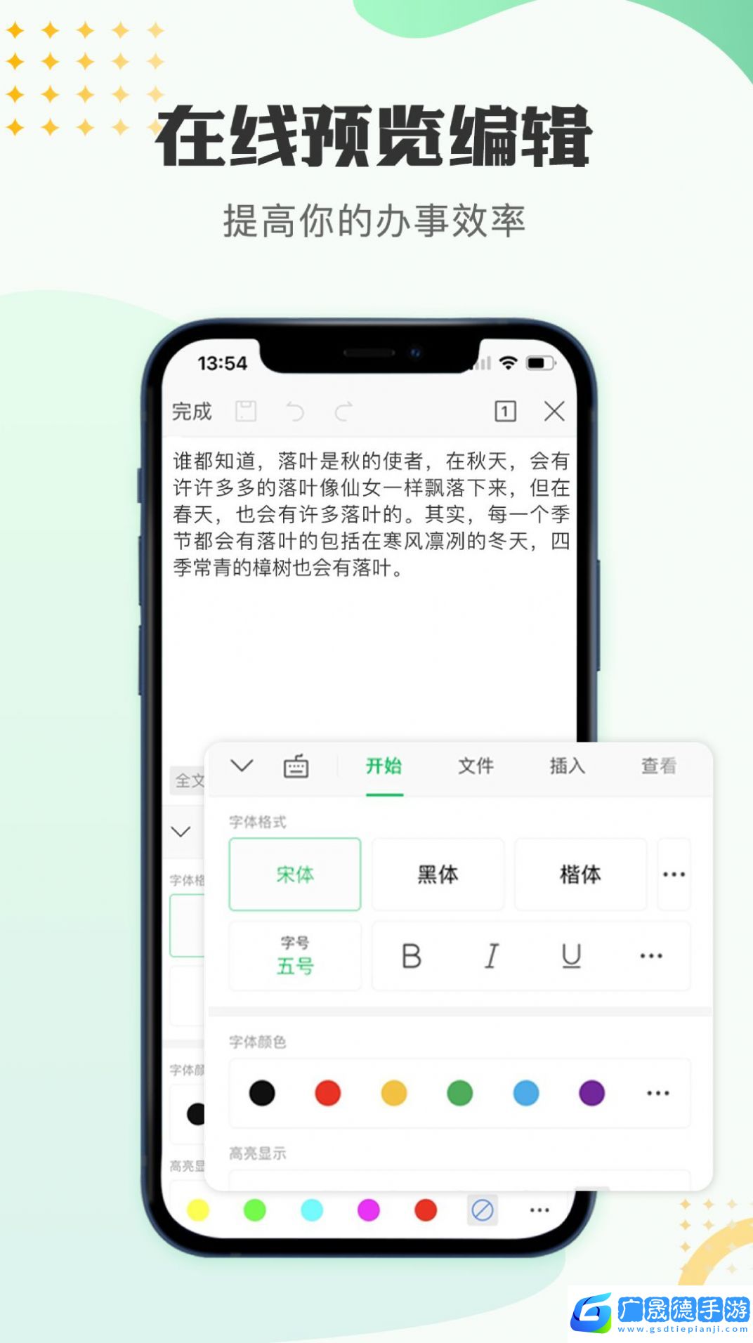 文檔編輯表格制作工具