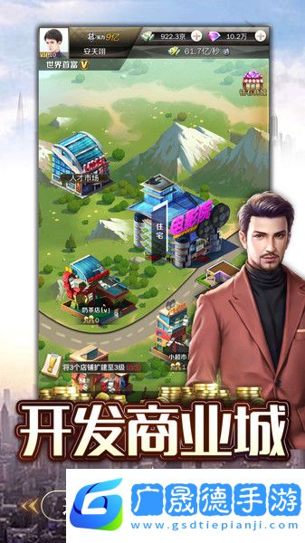 富翁時(shí)代下載官方版