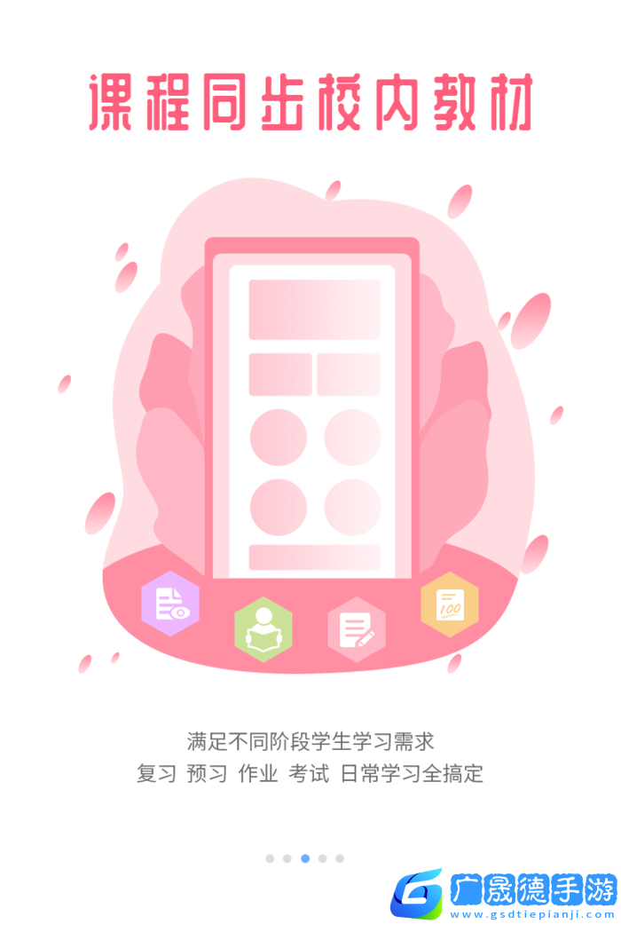 宏大課堂