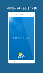 美點(diǎn)天氣app手機(jī)最新版
