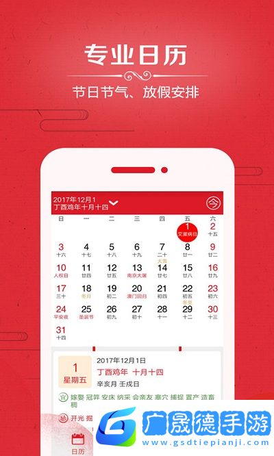悅水萬年歷