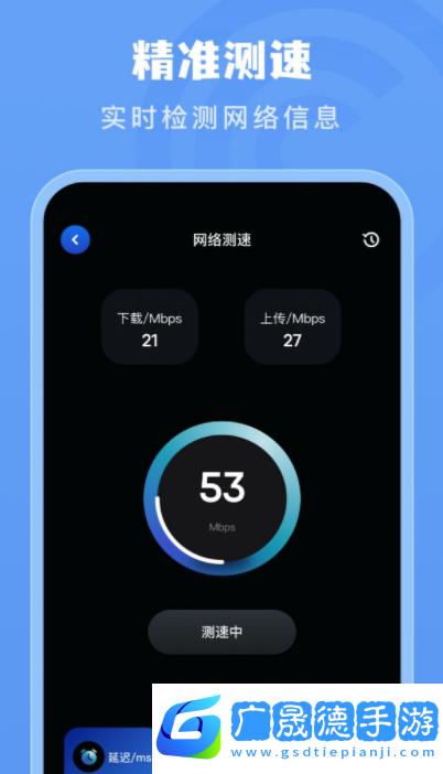 手機(jī)測(cè)網(wǎng)速管家