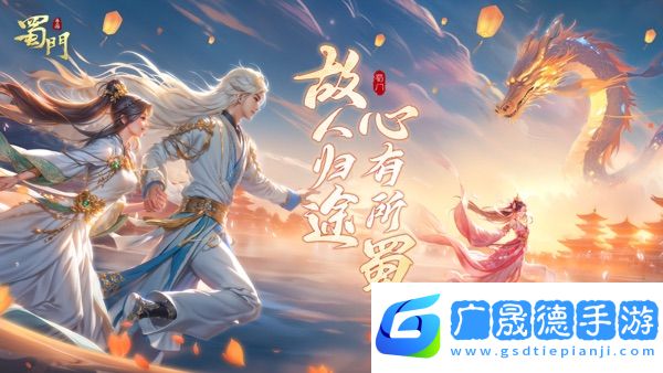 蜀門手游正版官網(wǎng)版