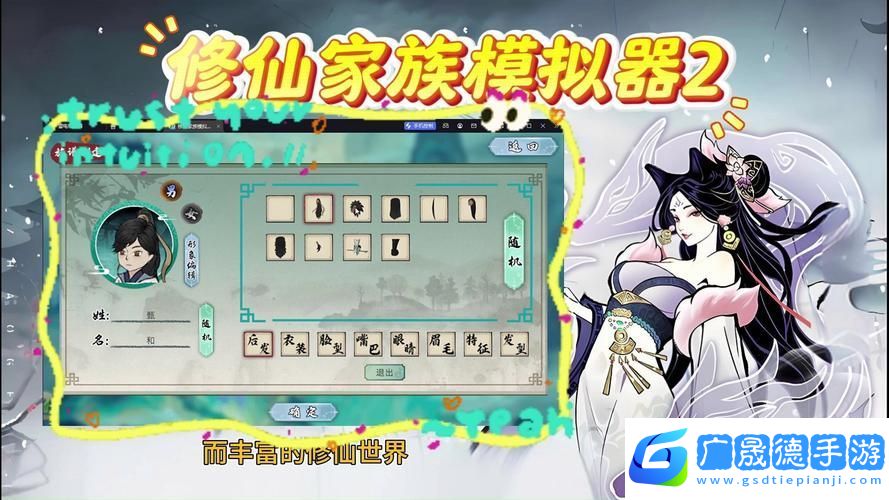 修仙家族模擬器2