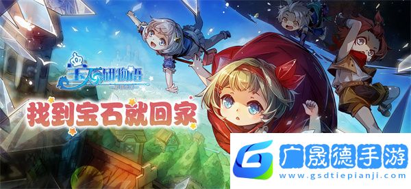 寶石研物語：伊恩之石