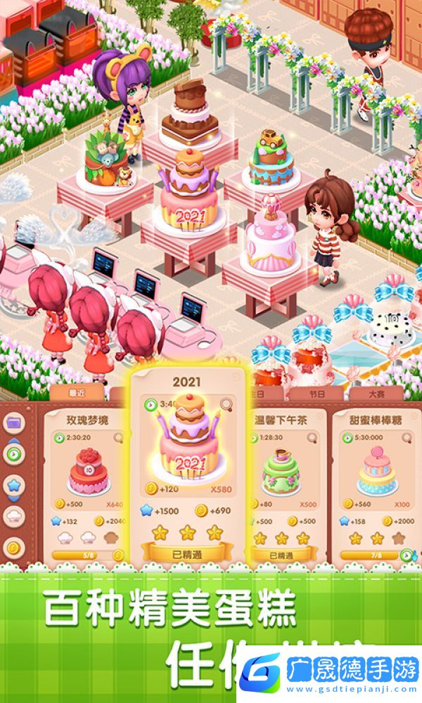 夢幻蛋糕店下載安卓版