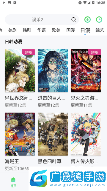 東邊追劇app下載