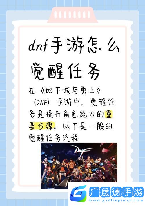 DNF劍豪覺醒任務(wù)全攻略