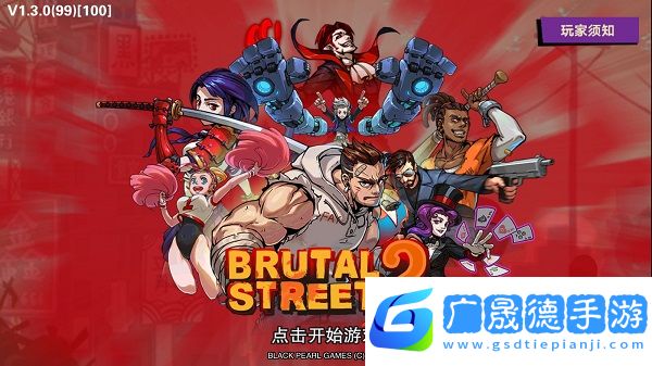 暴力街區(qū)2(Brutal Street 2)