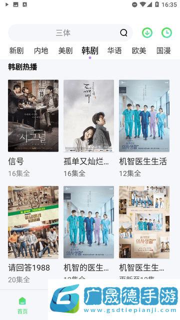 東邊追劇app下載