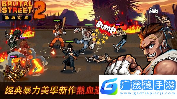 暴力街區(qū)2(Brutal Street 2)