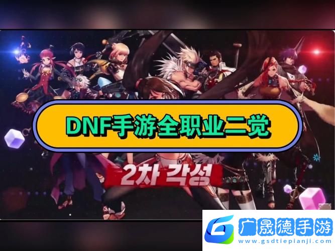 DNF二覺技能大放異彩