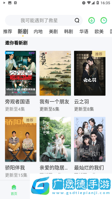 東邊追劇app下載