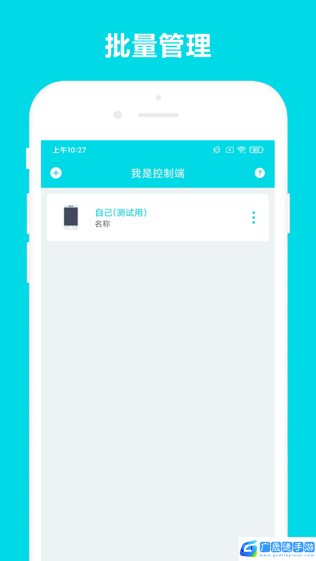 遠程助手