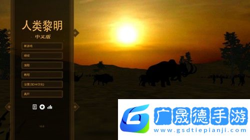 人類黎明手機(jī)版