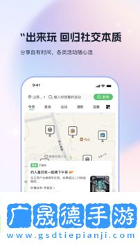 搭子社交官網(wǎng)版app