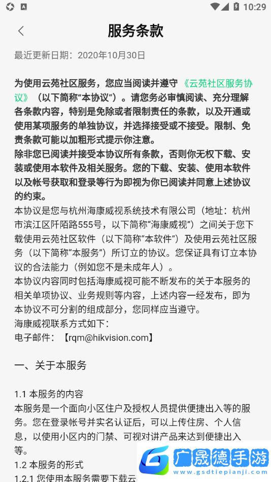 云苑社區(qū)官方版2024下載