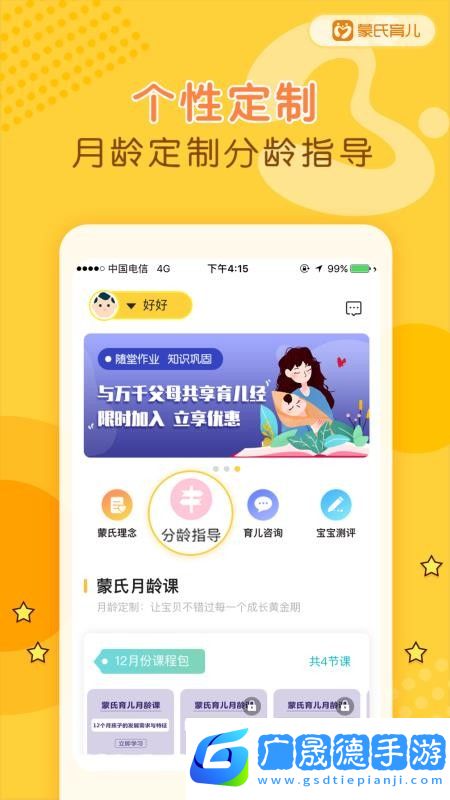蒙氏育兒app下載安卓