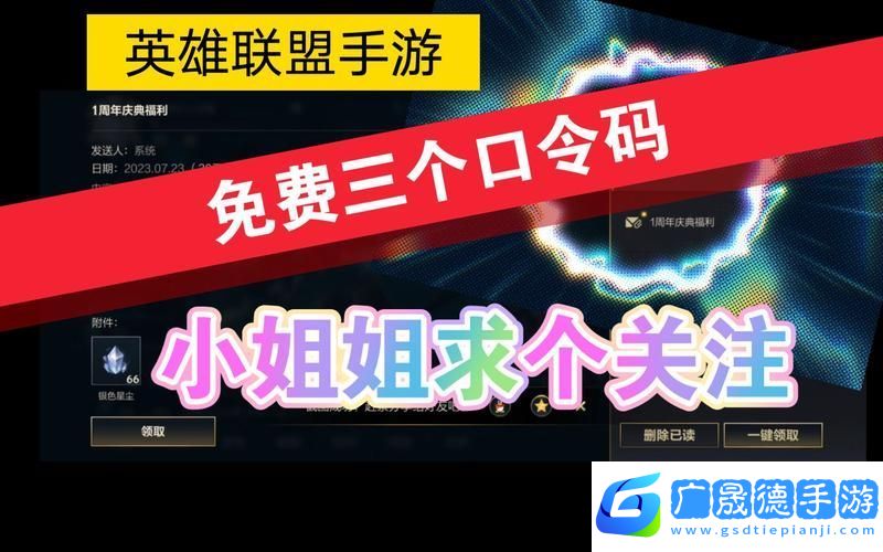 英雄聯(lián)盟手游口令碼大揭秘