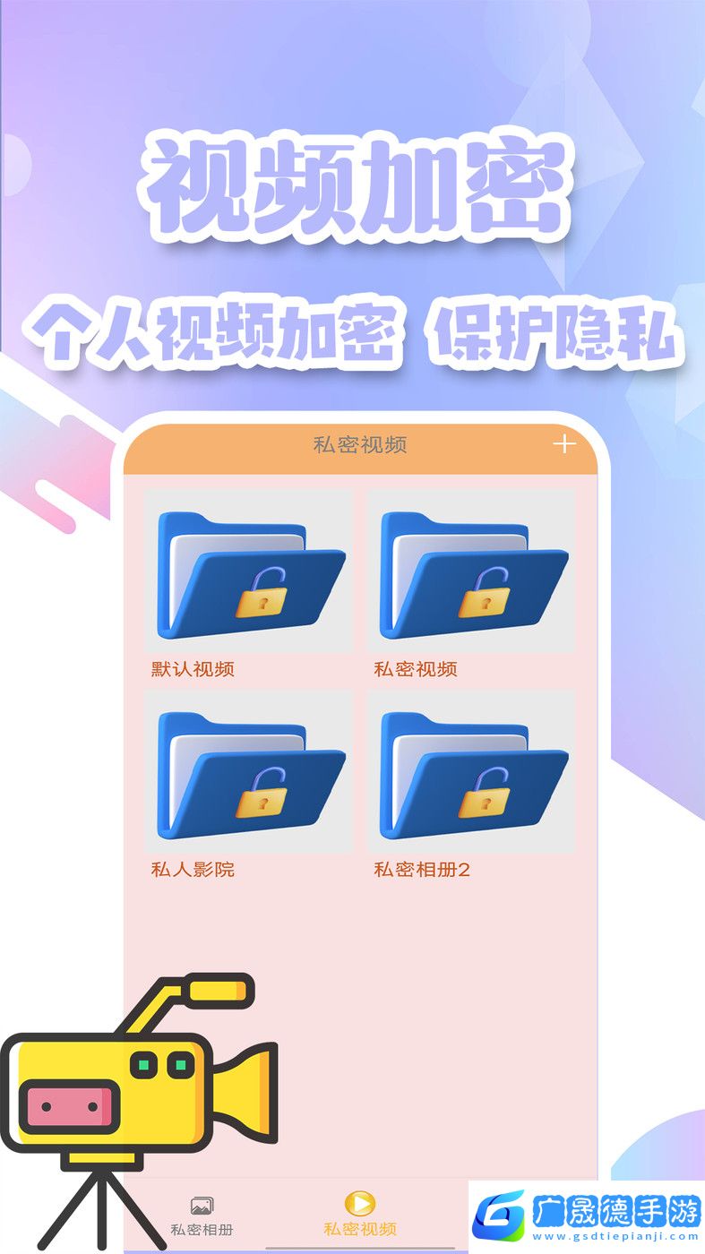 隱私加密空間純凈版2024下載4.0