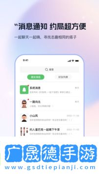 搭子社交官網(wǎng)版app