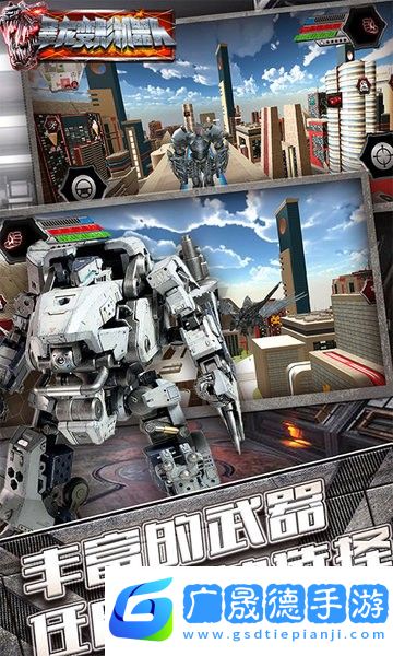 暴龍變形機(jī)器人游戲官網(wǎng)最新2024安卓版下載