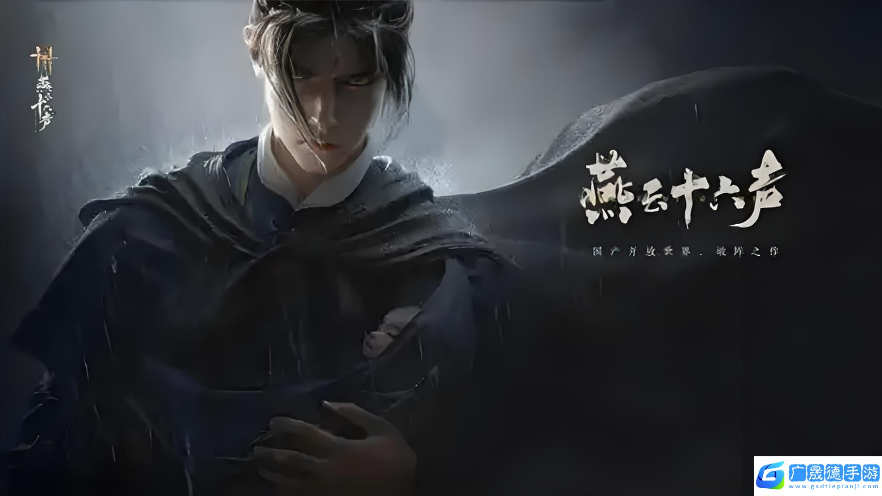 燕云十六聲是網(wǎng)游還是單機(jī)