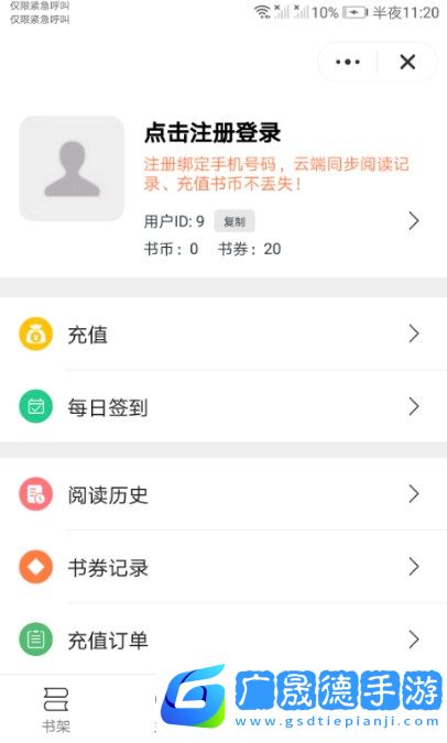 未晚讀書免費app下載安裝