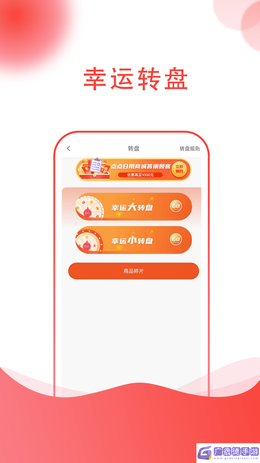 點點購物下載安裝