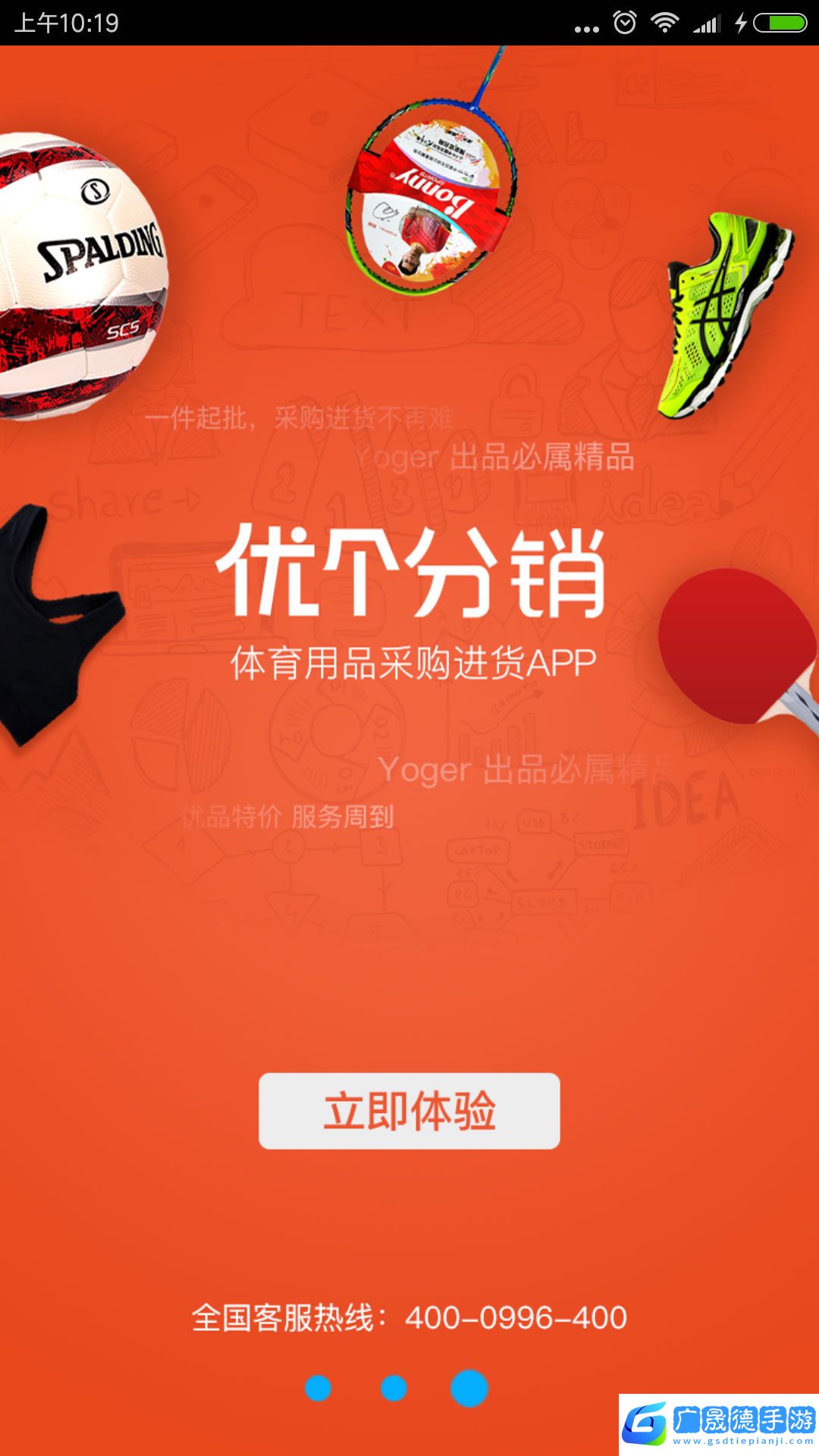 優(yōu)個分銷