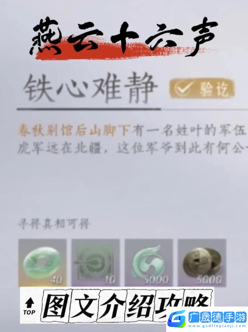 燕云十六聲