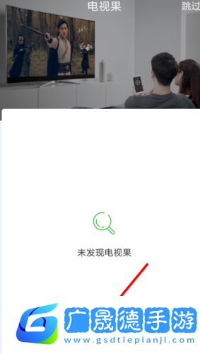 電視果app怎么用手機(jī)投屏？1