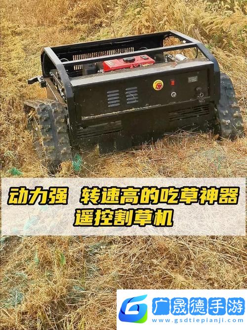 恐龍割草機