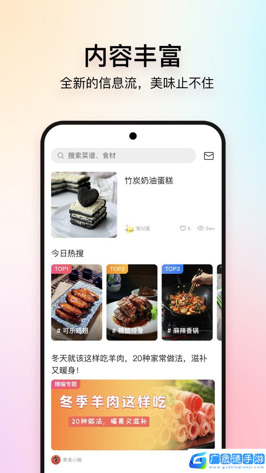 美食杰