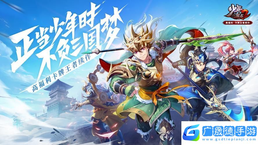 少年三國志2競技場