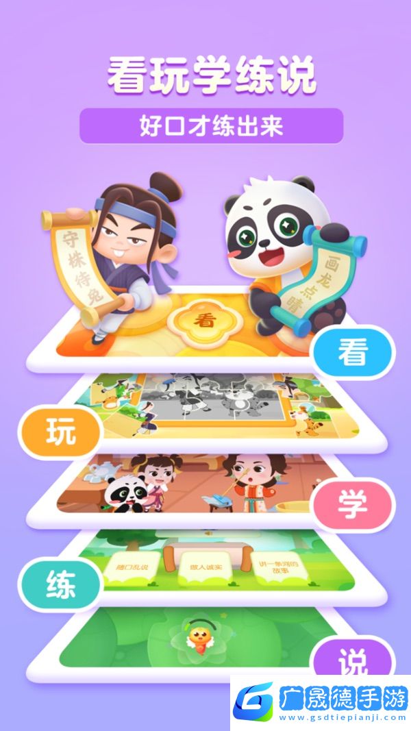 毛豆愛成語軟件免費(fèi)版