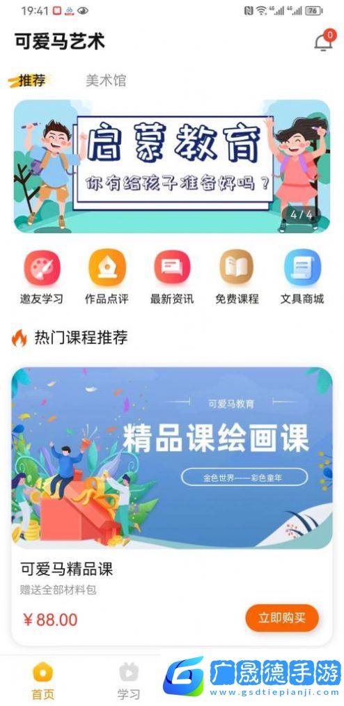 可愛馬美術(shù)專業(yè)版下載