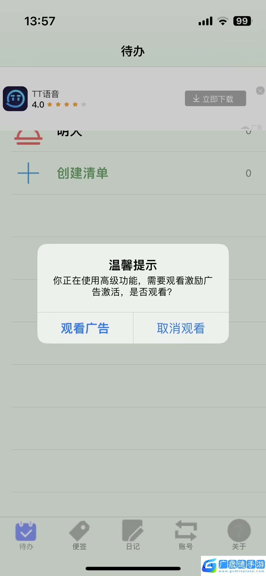 易開多開助手ios版免費(fèi)下載