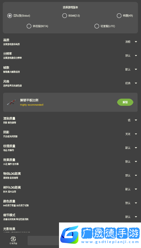 鬼冥畫質(zhì)助手下載安卓版