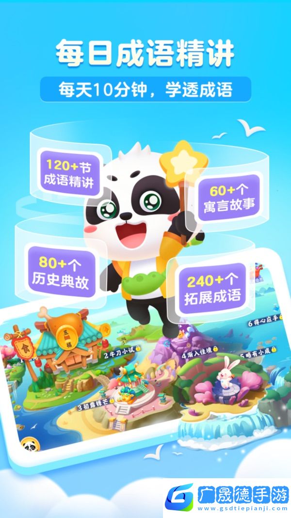 毛豆愛成語軟件免費(fèi)版