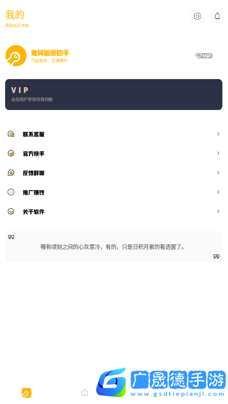 鬼冥畫質(zhì)助手下載安卓版