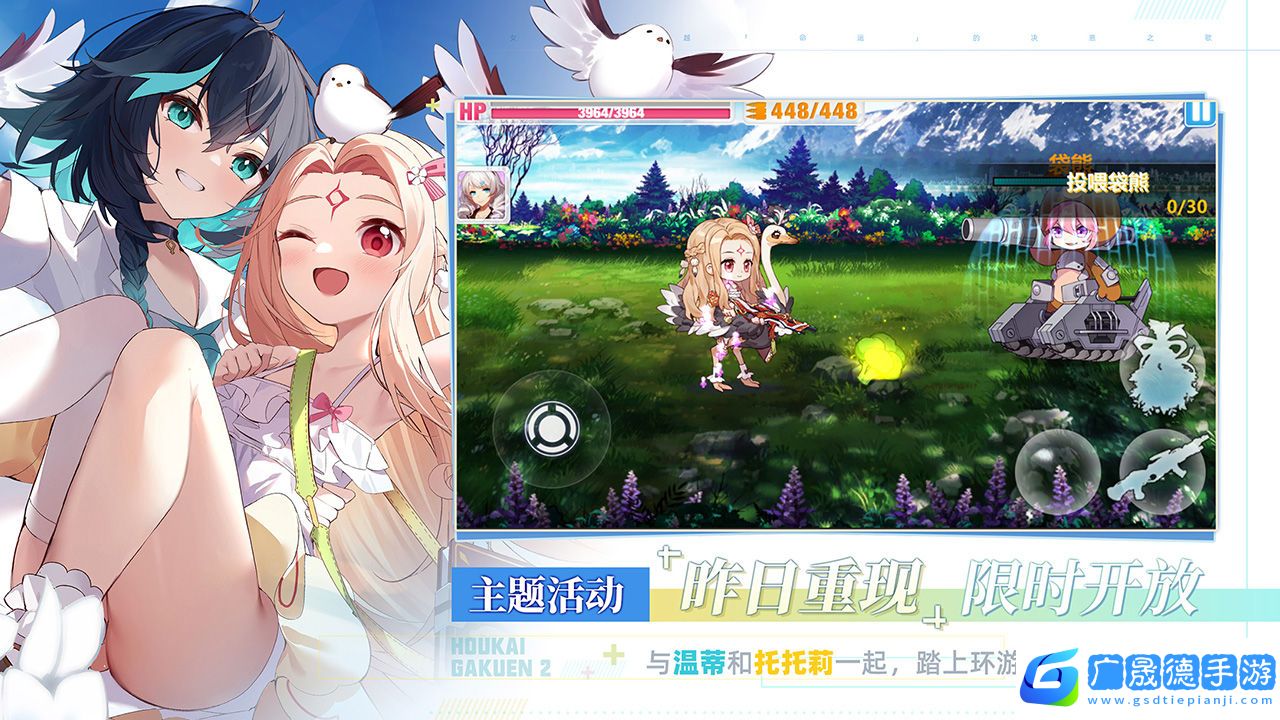 崩壞學(xué)園2